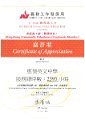 2016-2017-ECA-義務工作發展局 - 嘉許狀 - 惠僑英文中學